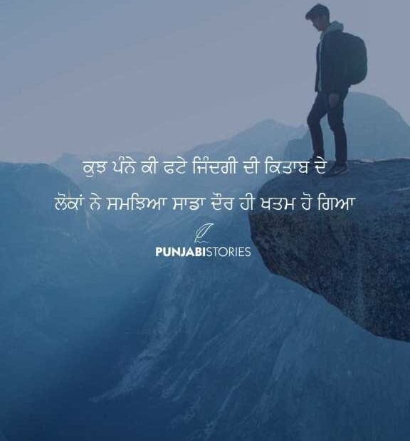 Motivational Status Images - Punjabi Stories