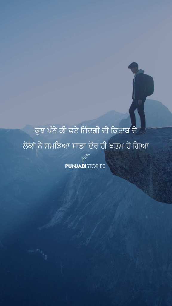 Motivational Status Images - Punjabi Stories