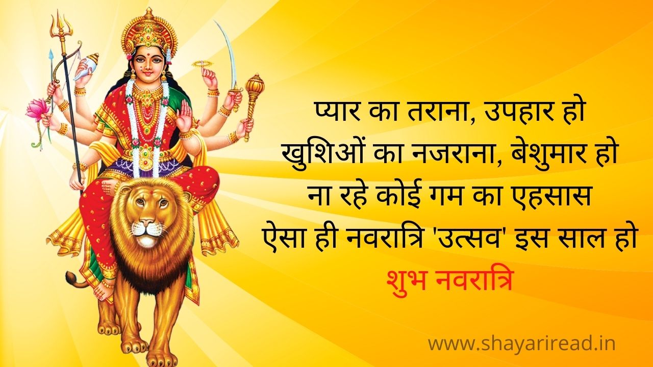 Happy Navratri Shayari In Hindi 2023 | नवरात्रि शायरी स्टेटस